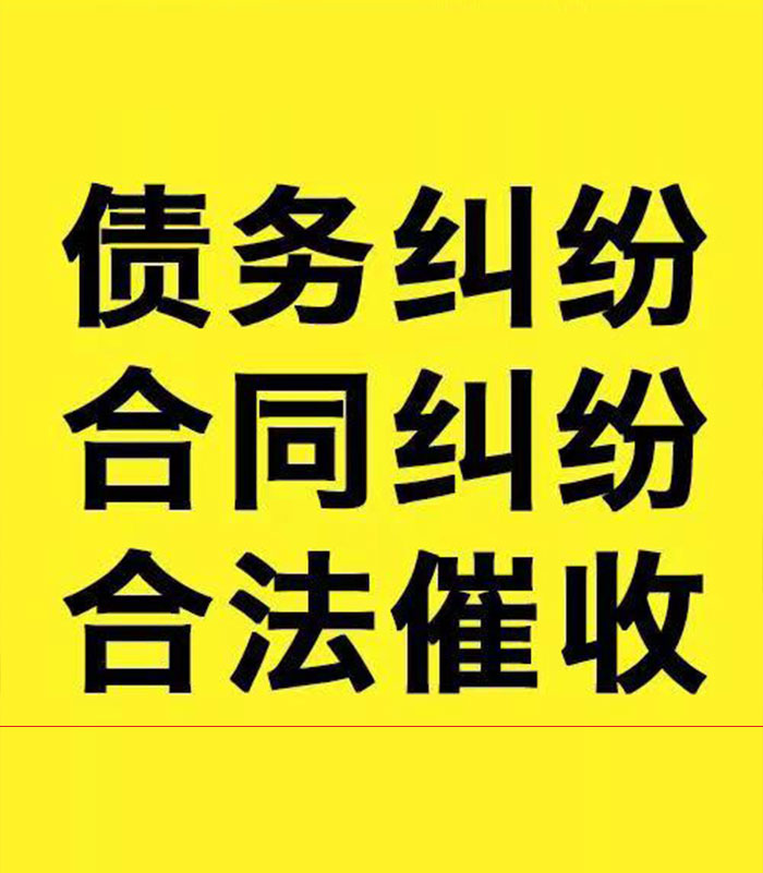 江山专业要账公司