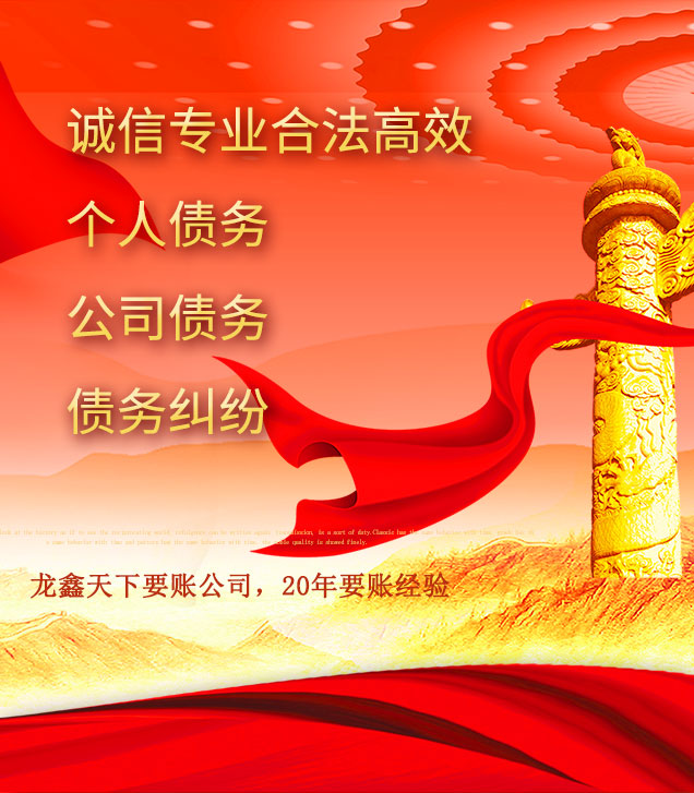 江山讨债公司